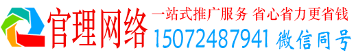 确山官理百度广告推广